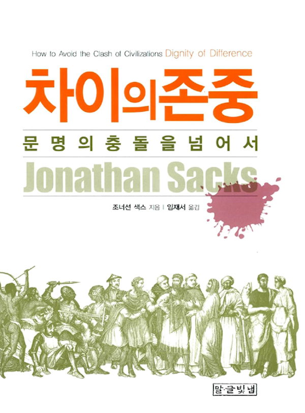 용서(화해)를 통한 희망(언약)