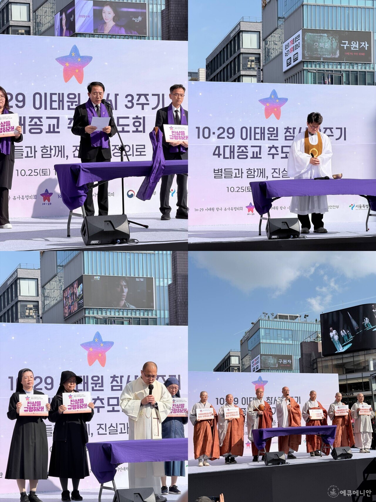 ▲ 4대 종교는 각 종교의 전통에 따라 추모예식을 진행했다. ⓒ이성철/한국교회 인권센터