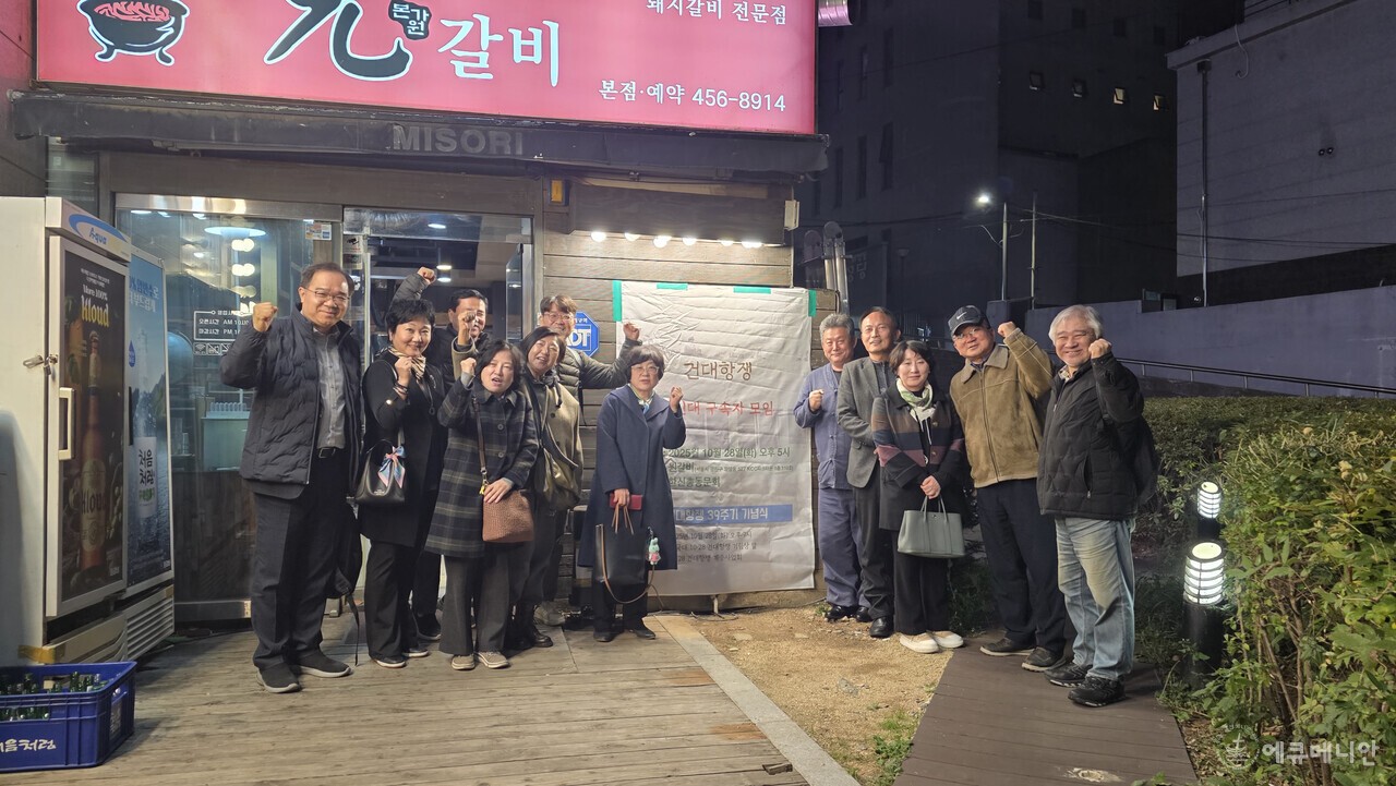 ▲ 86년 건대항쟁 당시 주축이었던 신학과 85학번 동문들이 39년 만에 처음으로 건대항쟁 참여를 기념해 모였다. ⓒ이정훈