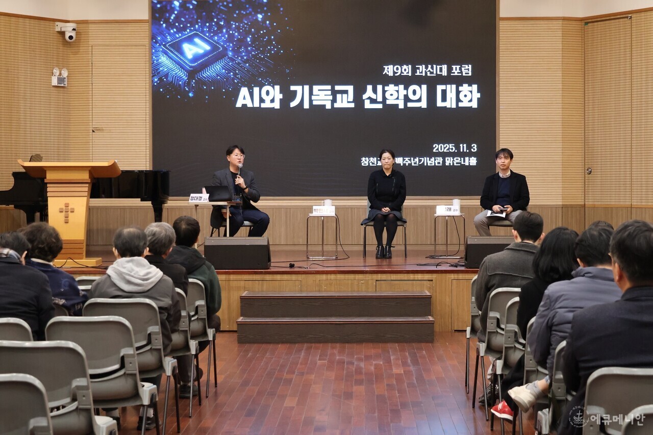 ▲ ‘과학과 신학의 대화’가 진행한 포럼에서 발표자들은 AI 시대의 인간의 존엄성을 ‘성육신 사건’에서 찾아야 한다고 강조했다. ⓒ임석규