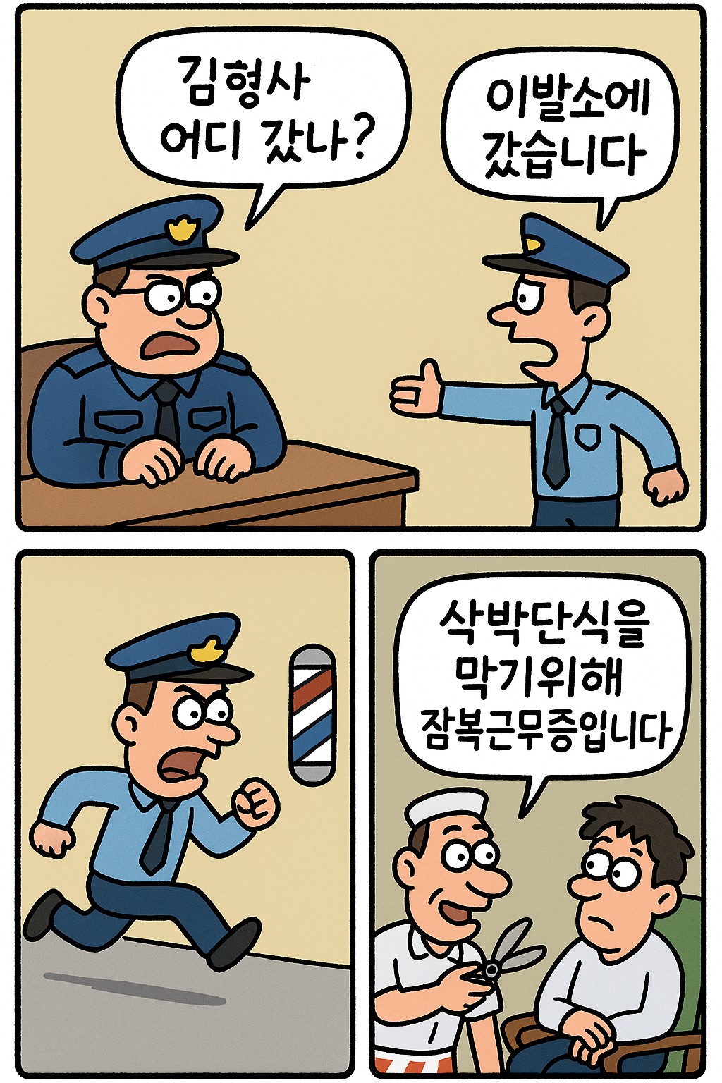 ▲ 1987년 5월 4일, 전국목회자정의평화실천협의회(목협) 목회자들이 ‘호헌철폐 삭발단식기도회’를 단행했던 기장총회 선교교육원과 경찰이 인근 이발소에 ‘삭발을 해주지 말라’고 통고하자이를 풍자한 당시(1987.5.7) 조선일보 시사만화를 재구성한 것이다. 전두환 군사정권은 고조되는 민주화 요구와 대통령 직선제 개헌논의를 막기 위해 1987년 4월 13일 ‘호헌조치’를 발표했고, 이에 맞서 목협은 삭발단식기도회로 정권의 부당함에 적극 항거하여 민주화운동의 불쏘시개가 되었다.