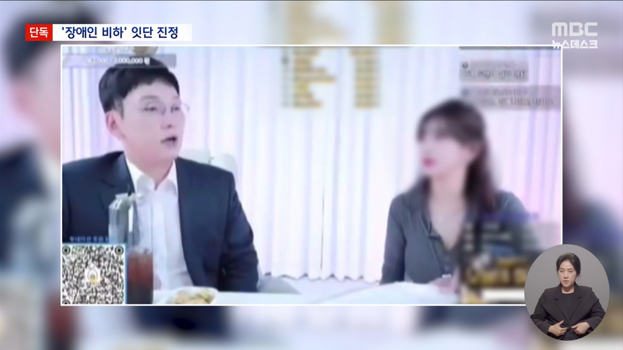 ▲ 박민영 국민의힘 미디어 대변인이 극우 성향 유튜브 채널 ‘감동란TV’에 출현해 동당의 시각장애인 장예지 의원의 장애를 비하하며 비례대표 문제까지 언급하지 국가인원위원회 9건에 달하는 진정이 접수되었다. ⓒMBC 화면 갈무리