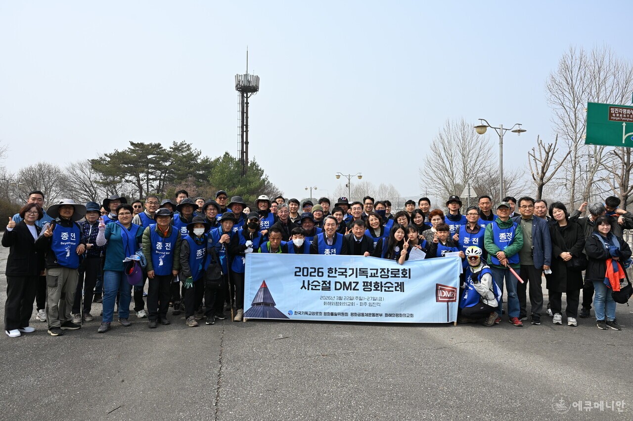 DMZ를 따라 평화순례에 나선 기장 소속 목회자들이 5일간 총 99km를 완주하고 임진각평화누리에서 마침기도회를 드렸다