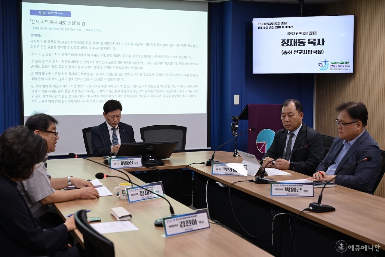 한국기독교장로회 총회 본부가 제111회 정기총회를 앞두고 총회 안내 기자회견을 가졌다.