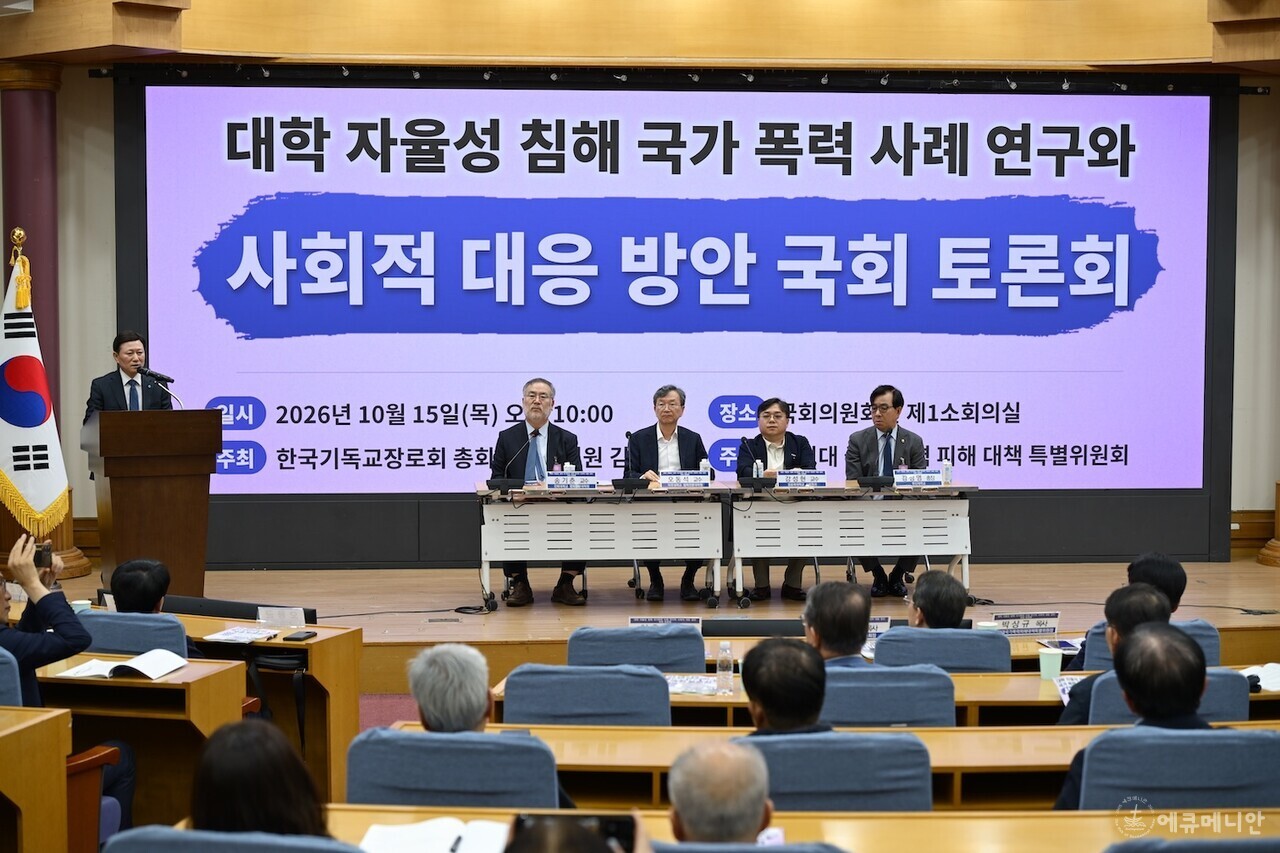대학 자율성 침해 국가폭력 사례 연구와 사회적 대응 방안 국회 토론회