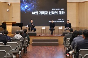 “AI 시대, 인간 존엄성은 성육신 사건에서 찾아야”